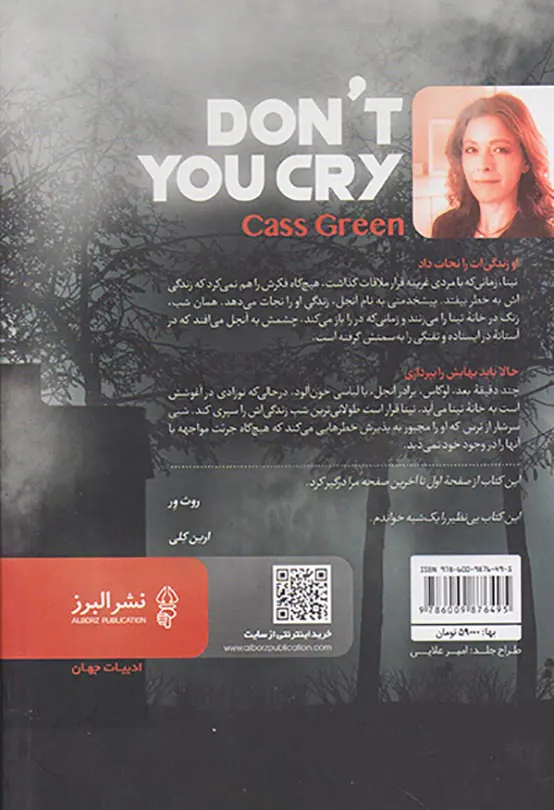 گریه نکن